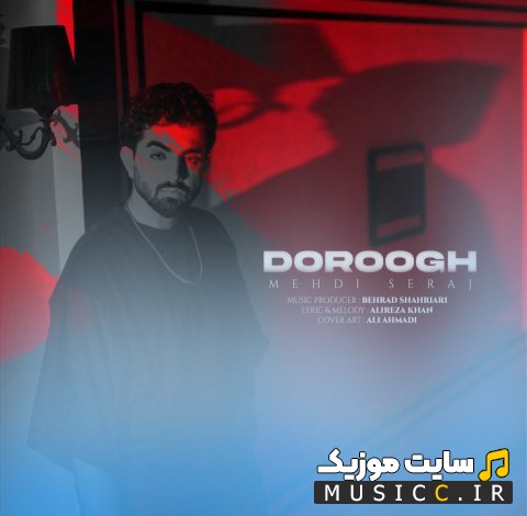 دانلود اهنگ مهدی سراج به نام دروغ {Doroogh - Mehdi Seraj} نسخه کامل